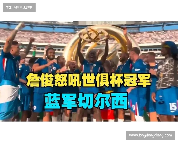 詹俊点评切尔西创收能力强大 迪亚斯转会三方各得其利 詹俊点评切尔西创收能力强大 迪亚斯转会三方各得其利