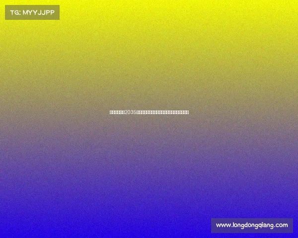 英国正式成为2035年女足世界杯唯一申办国，期待历史性承办盛事