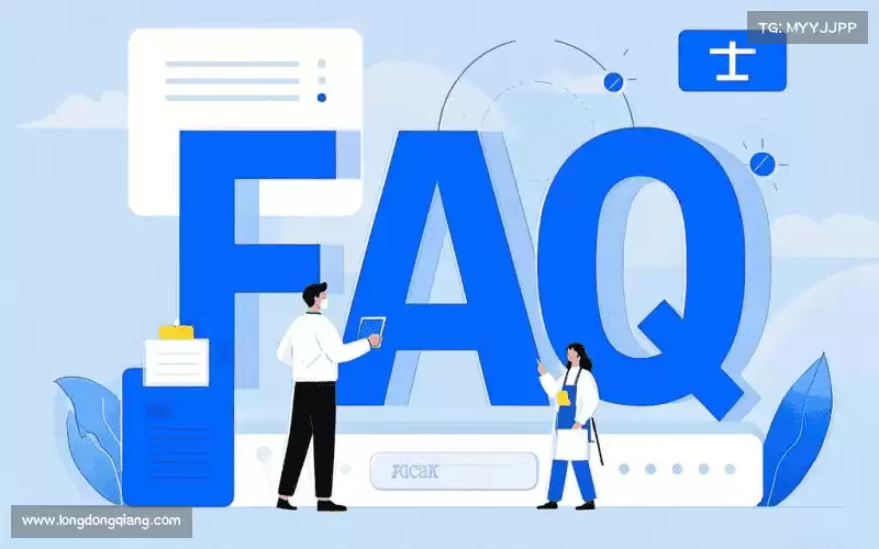 用户FAQ站